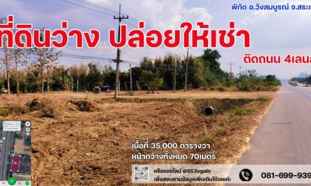 ให้เช่าที่ดิน - ให้เช่าที่ดินเปล่า อ.วังสมบูรณ์ จ.สระแก้ว **แบ่งเช่าได้**