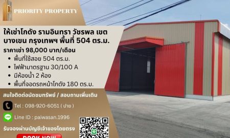 ให้เช่าโรงงาน / โกดัง - ให้เช่าโกดัง รามอินทรา วัชรพล เขตบางเขน กรุงเทพฯ พื้นที่ 504 ตร.ม.