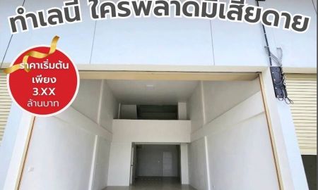 ขายอาคารพาณิชย์ / สำนักงาน - ขายอาคารพาณิชย์นครชัยศรี ทำเลดี ขนาดที่ดิน : 50 ตร.ว. พื้นที่ใช้สอย : 150 ตร.ม. นครปฐม