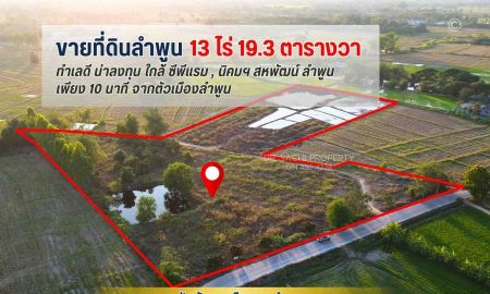 ขายที่ดิน - ขายที่ดินลำพูน แปลงสวย 13-0-19.3 ไร่ ใกล้ ซีพีแรม และ นิคมฯ สหพัฒน์ ลำพูน