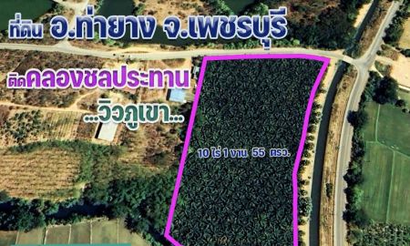 ขายที่ดิน - ขายที่ดิน 10 ไร่ ติดคลองชลประทาน วิวภูเขา อ.ท่ายาง เพชรบุรี