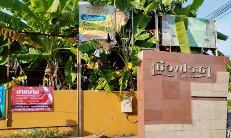 ขายบ้าน - ขายบ้านพร้อมที่ดิน หมู่บ้านเมืองประชา ย่านหทัยราษฎร์ซอย35 เขตมีนบุรี กรุงเทพฯ