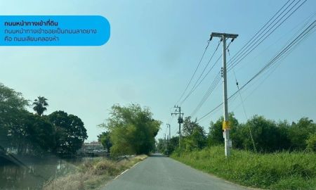 ขายที่ดิน - ขายที่ดินด่วนราคาถูกสุดๆ ตำบลคลอง 5 อำเภอคลองหลวง จังหวัดปทุมธานี