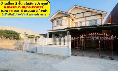 ขายบ้าน - ขายบ้านเดี่ยว 2ชั้นสมุทรปราการ 111วาราคา4.9ล้านบาท