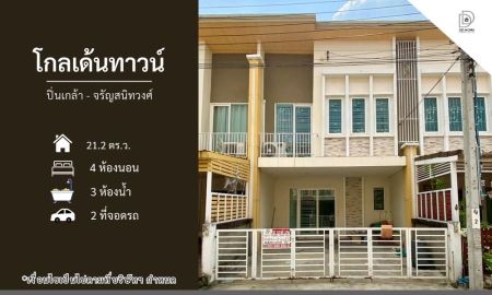 ขายทาวน์เฮาส์ - ขายหมู่บ้านโกลเด้นทาวน์ ปิ่นเกล้า-จรัญสนิทวงศ์ (DD002347)