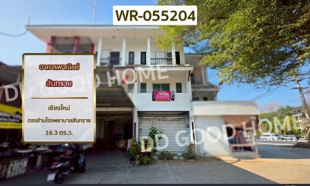 ขายอาคารพาณิชย์ / สำนักงาน - อาคารพาณิชย์ สันทราย เชียงใหม่ ตรงข้ามโรงพยาบาลสันทราย