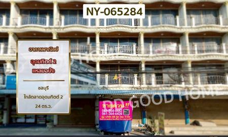 ขายอาคารพาณิชย์ / สำนักงาน - อาคารพาณิชย์ อุดมกิตต์ 2 แหลมฉบัง ชลบุรี ใกล้ตลาดอุดมกิตต์ 2