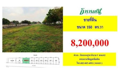 ขายที่ดิน - ขายที่ดินทำเลสุขาภิบาล 5 ใกล้ถนนสายไหม หทัยราษฎร์