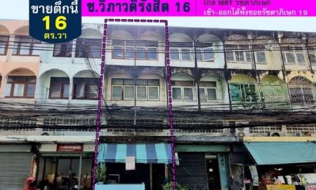 ขายอาคารพาณิชย์ / สำนักงาน - ขายอาคารพาณิชย์3.5ชั้น วิภาวดีรังสิต16 (ซอยโชคชัยร่วมมิตร) ย่านดินแดง พื้นที่16ตรว. ราคา9.49ล้าน เชื่อมต่อสะดวก ใกล้ MRTรัชดาภิเษก