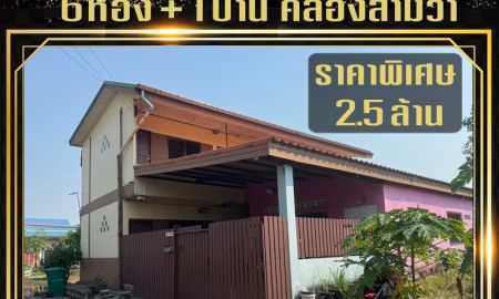 ขายอพาร์ทเม้นท์ / โรงแรม - ขายบ้านพร้อมกิจการหอพัก ทำเลดี มีรายได้ทันที การเคหะคลองเก้า มีนบุรี