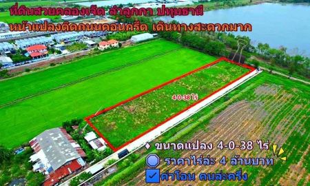 ขายที่ดิน - ที่ดินสวยคลองเจ็ด ลำลูกกา ปทุมธานี หน้าแปลงติดถนนคอนกรีต เดินทางสะดวกมาก