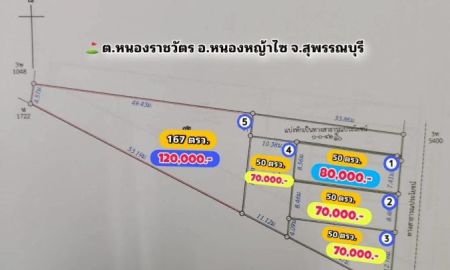 ขายที่ดิน - ขายที่ดินตำบล หนองราชวัตร อำเภอ หนองหญ้าไซ สุพรรณบุรี