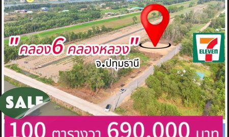 ขายที่ดิน - ขายที่ดินสวยทำเลทอง ตำบล คลองหก อำเภอคลองหลวง ปทุมธานี