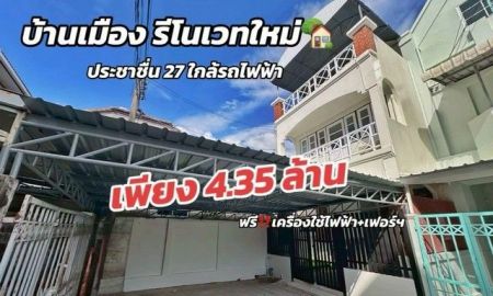 ขายทาวน์เฮาส์ - ขายทาวน์เฮ้าส์รีโนเวทใหม่ 3 ชั้น 6 ระดับ ซอยประชาชื่น 27 ใกล้รถไฟฟ้าบางซ่อน พร้อมอยู่ เฟอร์ใหม่ทั้งหลัง