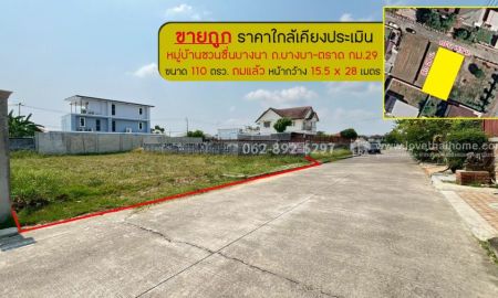 ขายที่ดิน - ขายที่ดิน ถ.บางบา-ตราด ขนาด 110 วาขาย 2.95ล้านบาท