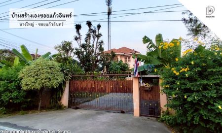 ขายบ้าน - ขายบ้านสร้างเองซอยแก้วอินทร์ บางใหญ่-แก้วอินทร์ (DD002351)