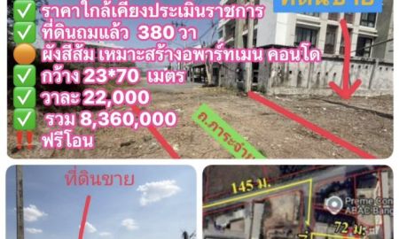 ขายที่ดิน - ขายถูกต่ำกว่าตลาด ที่ดินแปลงสวย ใกล้มหาวิทยาลัยเอแบค บางนา บางบ่อ สมุทรปราการ