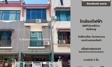 ขายทาวน์เฮาส์ - หมู่บ้านเปี่ยมสุข #รัตนาธิเบศน์17 4 ห้องนอน 3 ห้องน้ำ แถมTV 3 เครื่อง,เครื่องทำน้ำอุ่น แถมแอร์ 3 ตัว