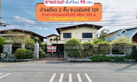 ขายบ้าน - ขายบ้านเดี่ยว2ชั้นนวมินทร์ขนาด95วาราคา11.5 ล้านบาท