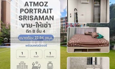 ขาย-ให้เช่าคอนโด - ขาย-ให้เช่า atmoz portrait srisaman (แอทโมซ พอร์เทรต ศรีสมาน) 22.94 ตรม.