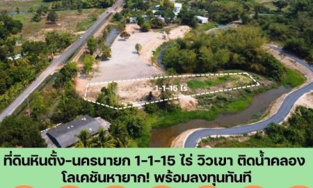 ขายที่ดิน - ที่ดินหินตั้ง-นครนายก 1-1-15 ไร่ แปลงสวยติดคลองชลประทาน วิวเขา ใกล้เขื่อนขุนด่าน ราคาดีสุดในโซนนี้!