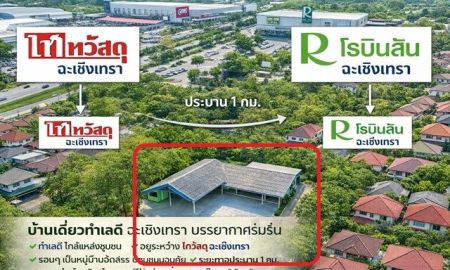 ให้เช่าบ้าน - โรบินสัน ฉะเชิงเทรา ตลาดโสธร 1.2 กม. ติดไทวัสดุ ฉะเชิงเทรา 600ม. บ้านเดี่ยว 2 หลัง 3นอน 3น้ำ 299 ตร.ว. 6 คัน ถ.ฉะเชิงเทรา-บางปะกง