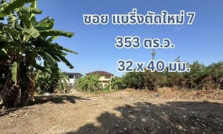 ขายที่ดิน - ที่ดินเปล่า 353 ตร.ว. แปลงสวย ถนนแบริ่ง - ลาชาล (ซอย แบริ่งตัดใหม่ 7) ใกล้BTS แบริ่ง