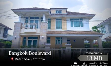 ขายบ้าน - ขายบ้านเดี่ยว บางกอก บูเลอวาร์ด รัชดา-รามอินทรา