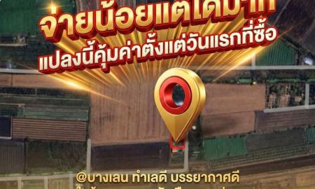 ขายที่ดิน - ขายที่ดินเปล่า 206 ตารางวา ตำบลบางระกำ อำเภอบางเลน นครปฐม ใกล้ตัวเมืองนครปฐม