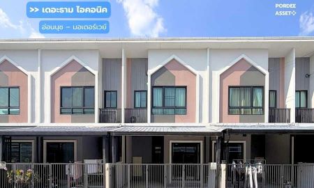 ขายทาวน์เฮาส์ - ขาย!! ทาวน์โฮม 2 ชั้น เดอะ ธาม ไอคอนิค อ่อนนุช- มอเตอร์เวย์ หน้ากว้าง 5.2 เมตร (ขนาด 17 ตร.ว.) ลาดกระบัง กทม.