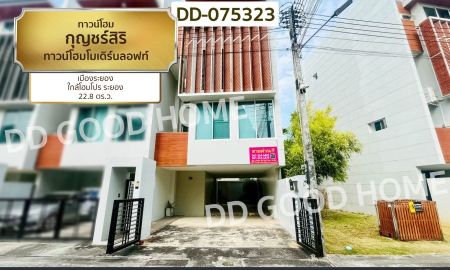 ขายทาวน์เฮาส์ - ทาวน์โฮม กุญชร์สิริ ทาวน์โฮมโมเดิร์นลอฟท์ เมืองระยอง ใกล้โฮมโปร ระยอง