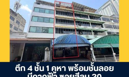 ขายอาคารพาณิชย์ / สำนักงาน - ตึก 4 ชั้น 1 คูหา พร้อมชั้นลอย มีดาดฟ้า ซอยสีลม 20 ขายตามสภาพ เหมาะสำหรับทำออฟฟิศหรืออยู่อาศัย