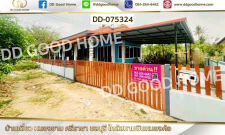 ขายบ้าน - บ้านเดี่ยว หนองขาม ศรีราชา ชลบุรี ใกล้สนามบินหนองค้อ