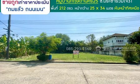 ขายที่ดิน - ขายที่ดิน ซอยประชาร่วมใจ31 หมู่บ้านกฤษดานคร25 พื้นที่ 212 ตารางวา ถมแล้ว ถนนเมน ขายถูกเท่าราคาประเมิน