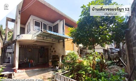 ขายบ้าน - ขายบ้านเดี่ยวซอยจรัญสนิทวงศ์12 จรัญสนิทวงศ์ (DD002353)