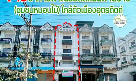 ขายอาคารพาณิชย์ / สำนักงาน - อาคารพาณิชย์ 3ชั้นครึ่ง พร้อมเข้าอยู่ ราคาพิเศษเพียง 2ล้านบาท เท่านั้น