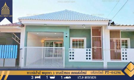 ขายทาวน์เฮาส์ - ขาย ทาวน์เฮ้าส์ พฤกษา 3 บางบัวทอง ตกแต่งใหม่ สวยมาก