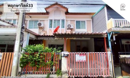 ขายทาวน์เฮาส์ - ขายหมู่บ้านพฤกษาวิลล์33 ปิ่นเกล้า-วงแหวน (DD002358)