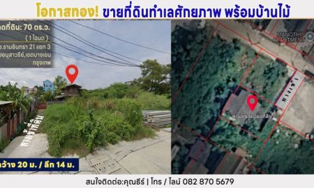 ขายที่ดิน - ขายที่ดินผืนงามทำเลทอง พร้อมบ้านไม้คลาสสิก ซ.รามอินทรา 21 แยก 3