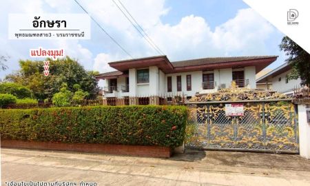 ขายบ้าน - ขายหมู่บ้านอักษรา พุทธมณฑลสาย3 บรมราชชนนี แปลงมุม (DD002362)