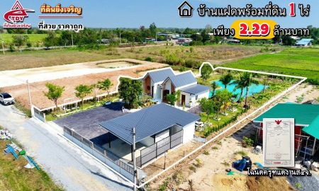 ขายบ้าน - บ้านสวนไกล้ถนนลาดยาง รถตู้ 69 ผ่าน 100 เมตร ใกล้ที่ว่าการอำเภอหนองหญ้าไซ เพียง 3 กม.