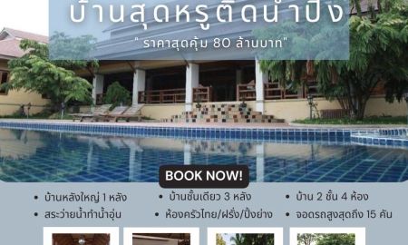 ขายบ้าน - บ้านหรู คฤหาสน์ วิวแม่น้ำปิงสวยงาม บรรยากาศธรรมชาติ