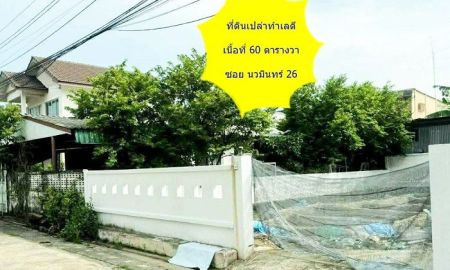 ขายที่ดิน - ขายที่ดินทำเลดี 60 ตารางวา ซอย นวมินทร์ 26 เข้าซอย 300 เมตร ที่ดินผังสีส้ม ย.6-17