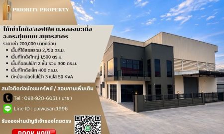 ให้เช่าโรงงาน / โกดัง - ให้เช่าโกดัง/โรงงาน ต.คลองมะเดื่อ อ.กระทุ่มแบน สมุทรสาคร พื้นที่ 2,750 ตร.ม.