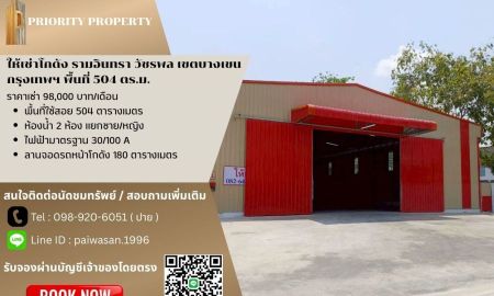 ให้เช่าโรงงาน / โกดัง - ให้เช่าโกดัง รามอินทรา วัชรพล เขตบางเขน กรุงเทพฯ พื้นที่ 504 ตร.ม.