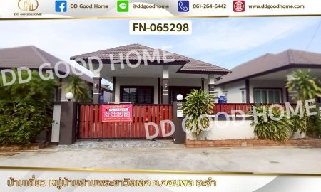 ขายบ้าน - บ้านเดี่ยว หมู่บ้านสามพระยาวิลเลจ ถ.จอมพล ชะอำ ใกล้วัดห้วยทรายใต้