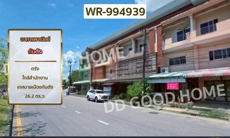 ขายอาคารพาณิชย์ / สำนักงาน - อาคารพาณิชย์ กันตัง ตรัง ใกล้สำนักงานเทศบาลเมืองกันตัง