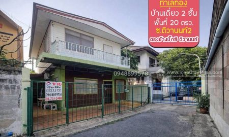 ขายบ้าน - ขายบ้านเดี่ยว2ชั้นซอยติวานนท์2 พื้นที่ 20 ตรว. ขาย 2.1 ล้านบาท ทำเลทอง ตรงข้างบิ๊กซี ติวานนท์ มาแต่ตัว ก็เข้าอยู่ได้เลย