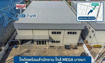 ขายโรงงาน / โกดัง - ขายโกดังพร้อมสำนักงาน 2 ชั้น ซอยบางนา-ตราด 53 ตรงข้าม Mega Bangna ใกล้วงแหวน & ทางด่วน ขนาด 650 ตร.ม. 230 ตร.วา เหมาะทำคลังสินค้าและออฟฟิศ
