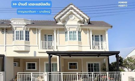 ขายทาวน์เฮาส์ - ขาย!! ทาวน์โฮม บ้านดี เดอะแฮมิลตัน กาญจนาภิเษก-บางใหญ่ (หลังมุม ขนาด 29 ตร.ว.) บ้านกล้วย-ไทรน้อย นนทบุรี : Baan D The Hamilton Kanjanaphisek-Bangyai